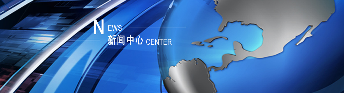 新聞中心